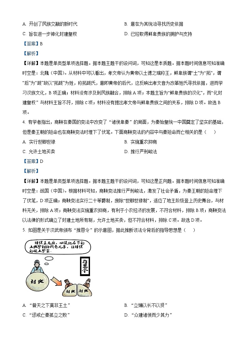 广东省化州市2024-2025学年高一上学期期中历史试题含解析第2页