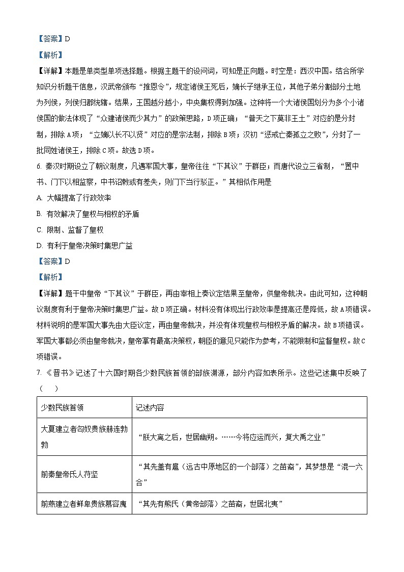 广东省化州市2024-2025学年高一上学期期中历史试题含解析第3页
