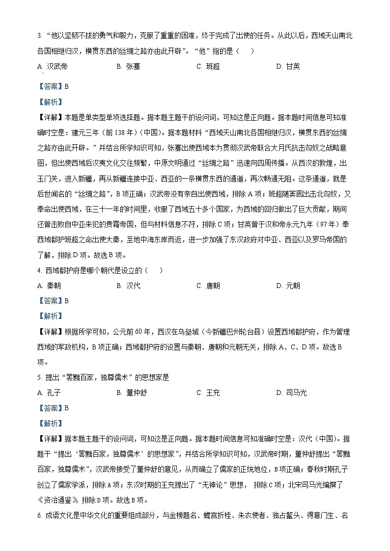 广东省江门市广东实验中学附属江门学校2024-2025学年高二上学期期中考试历史（港澳班）试题（解析版）-A4第2页
