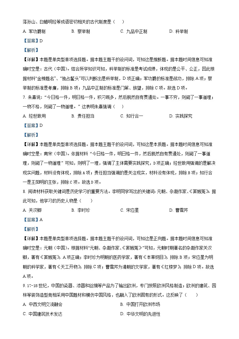 广东省江门市广东实验中学附属江门学校2024-2025学年高二上学期期中考试历史（港澳班）试题（解析版）-A4第3页