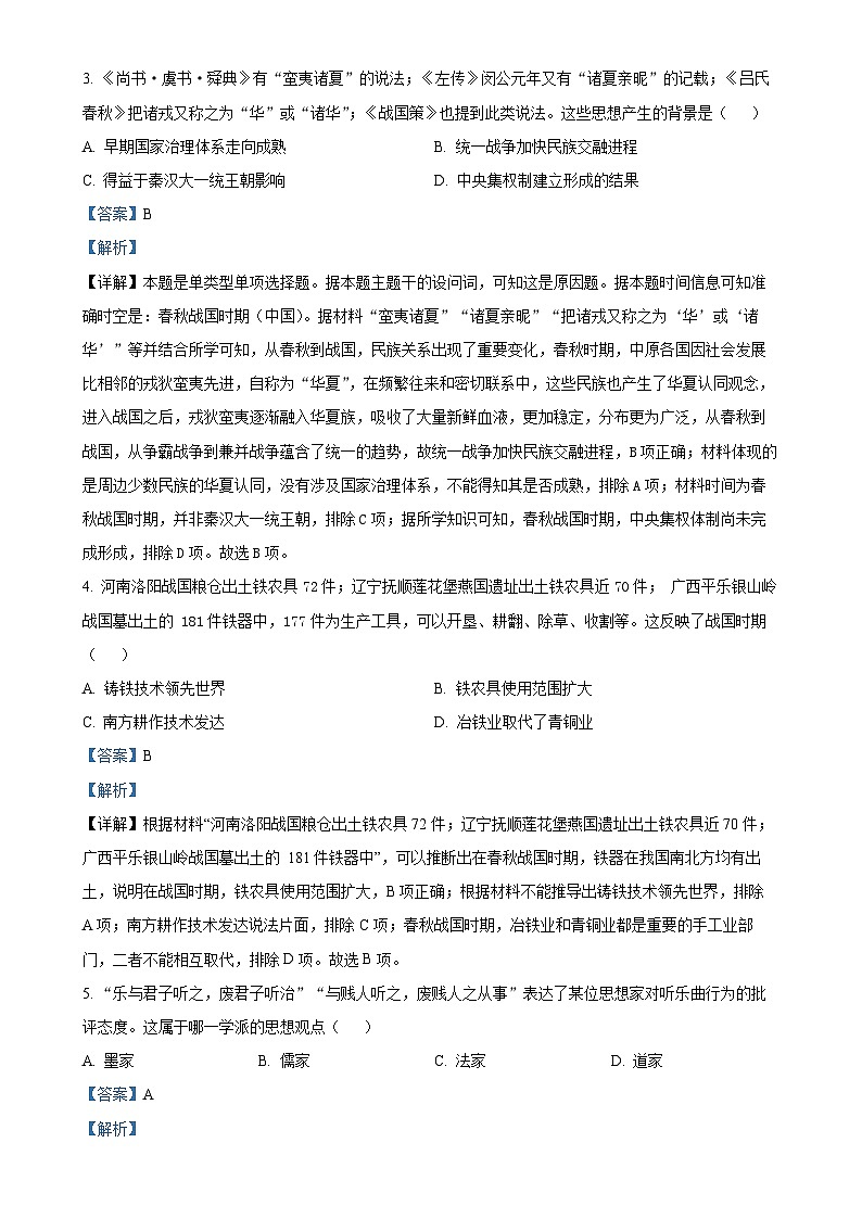 河南省郑州外国语学校2024~2025学年高一上学期期中考试历史试卷（解析版）-A4第2页