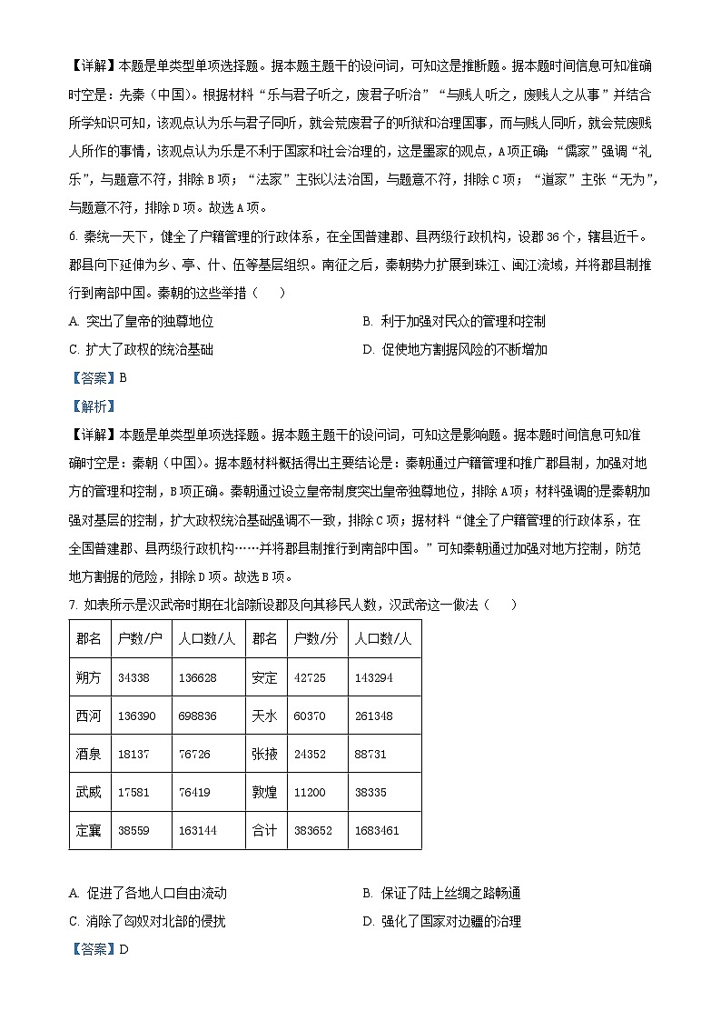 河南省郑州外国语学校2024~2025学年高一上学期期中考试历史试卷（解析版）-A4第3页
