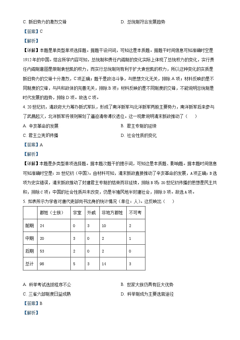 河南省周口市鹿邑县2024-2025学年高二上学期期中考试历史试题（解析版）-A4第2页