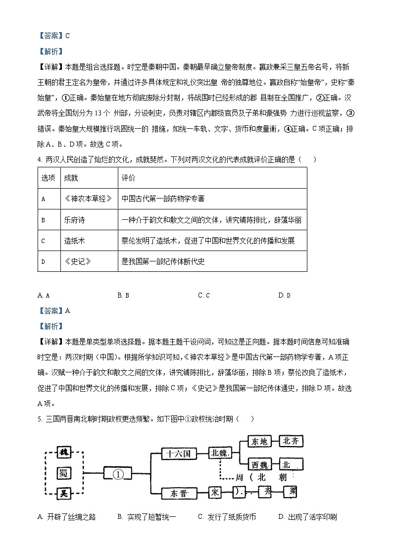 河南省周口市鹿邑县2024-2025学年高一上学期期中考试历史试题（解析版）-A4第2页