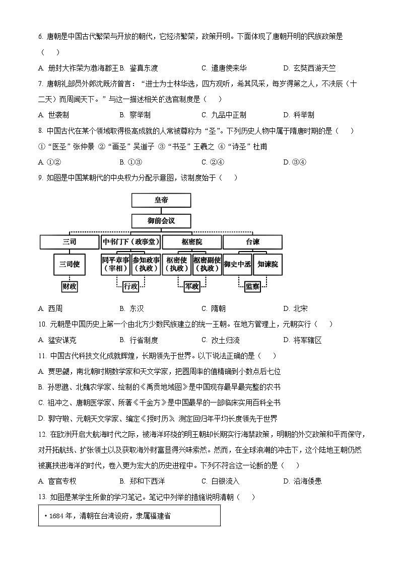 河南省周口市鹿邑县2024-2025学年高一上学期期中考试历史试题（原卷版）-A4第2页