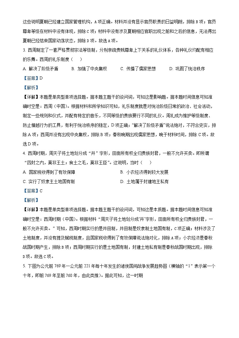 辽宁省锦州市某校2024-2025学年高一上学期期中质量检测历史试卷（解析版）-A4第2页
