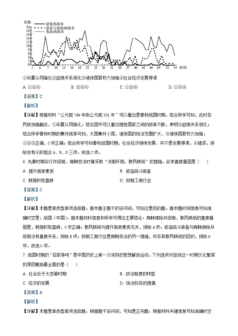 辽宁省锦州市某校2024-2025学年高一上学期期中质量检测历史试卷（解析版）-A4第3页