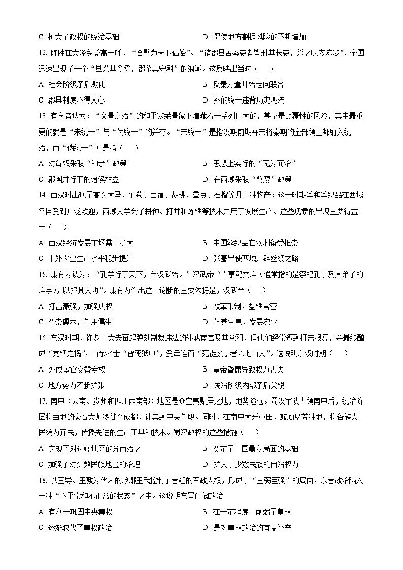 辽宁省锦州市某校2024-2025学年高一上学期期中质量检测历史试卷（原卷版）-A4第3页
