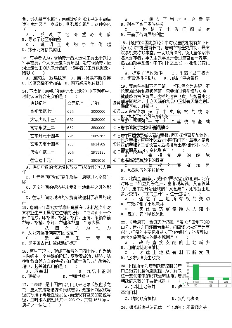云南省德宏傣族景颇族自治州民族第一中学2023-2024学年高一上学期期中模拟考试历史试卷-A4第2页