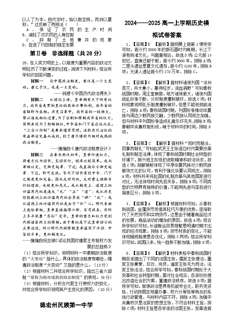 云南省德宏傣族景颇族自治州民族第一中学2023-2024学年高一上学期期中模拟考试历史试卷-A4第3页