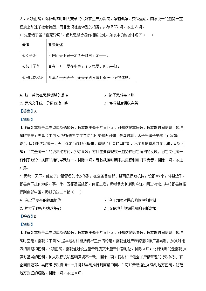 江西省宜春市第一中学2024-2025学年高一上学期期中考试历史试卷（解析版）-A4第2页