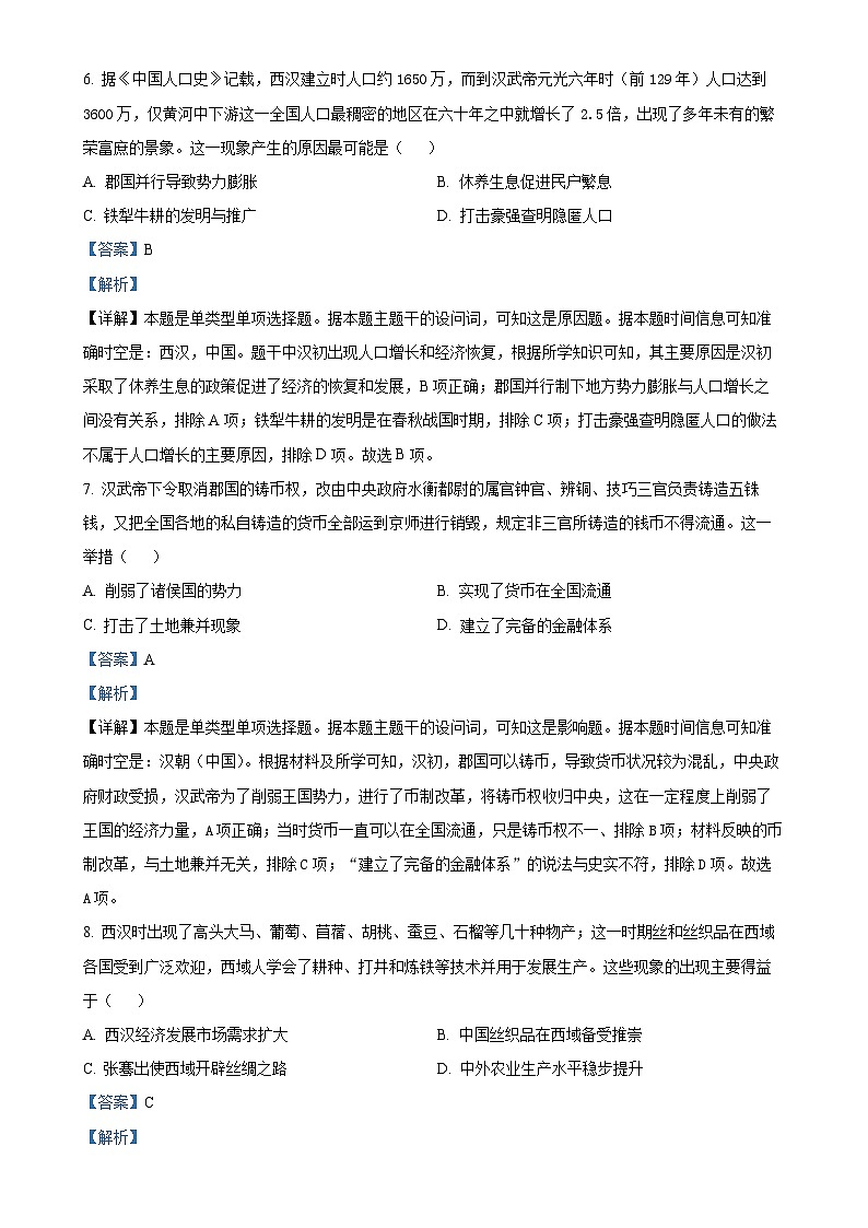 江西省宜春市第一中学2024-2025学年高一上学期期中考试历史试卷（解析版）-A4第3页
