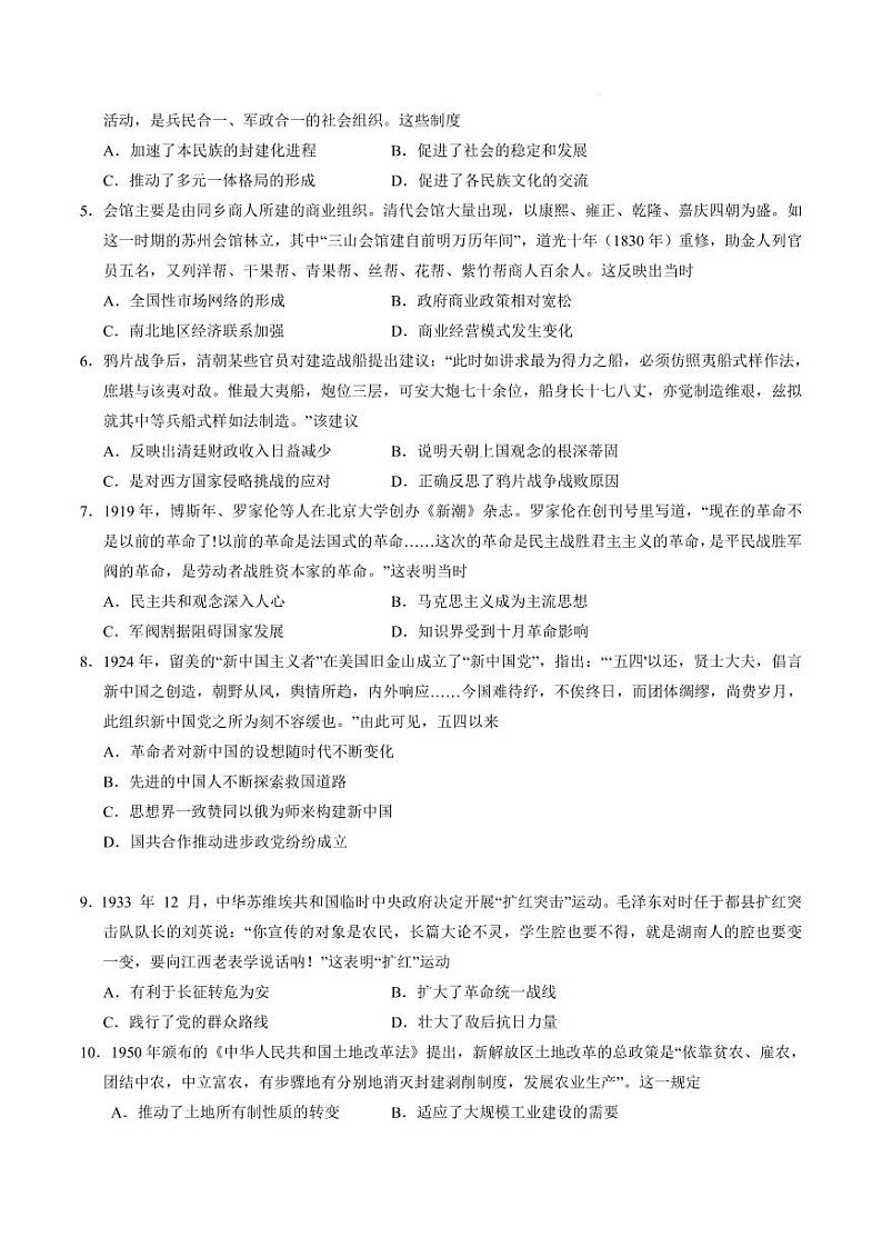 历史丨八省联考2025届高三1月考试考前猜想卷历史试卷及答案（一）第2页