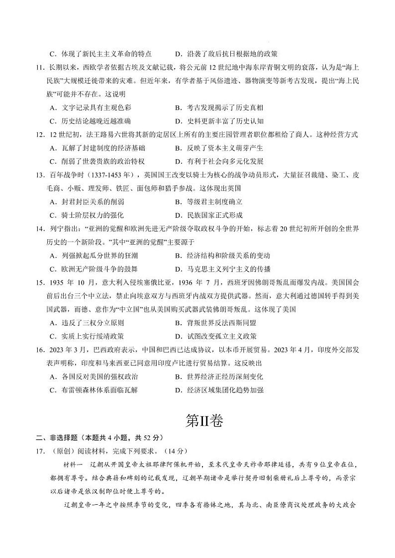 历史丨八省联考2025届高三1月考试考前猜想卷历史试卷及答案（一）第3页
