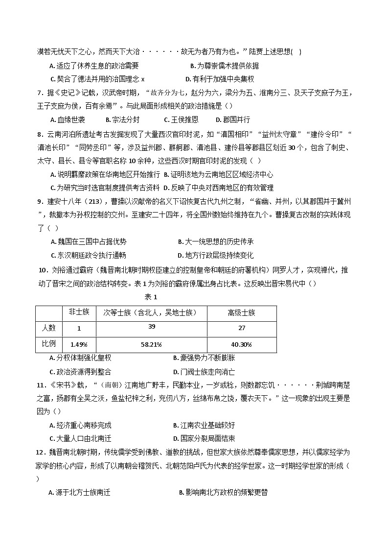 2024-2025学年度江苏省南京师范大学附属中学高一上学期期中考试历史试卷第2页
