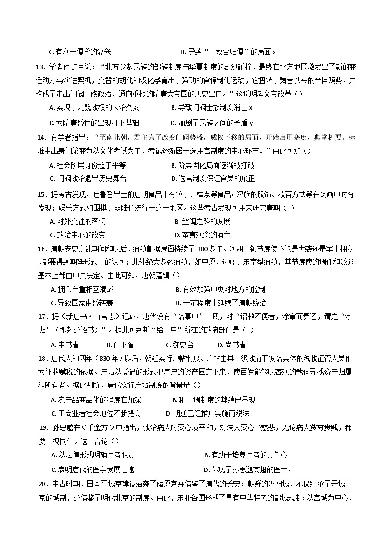 2024-2025学年度江苏省南京师范大学附属中学高一上学期期中考试历史试卷第3页