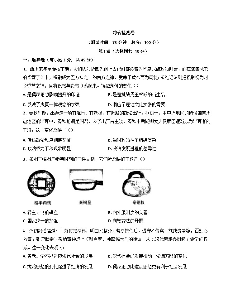 2024-2025学年度江西省大余县梅关中学高二上学期期中考试历史试题(含解析)第1页