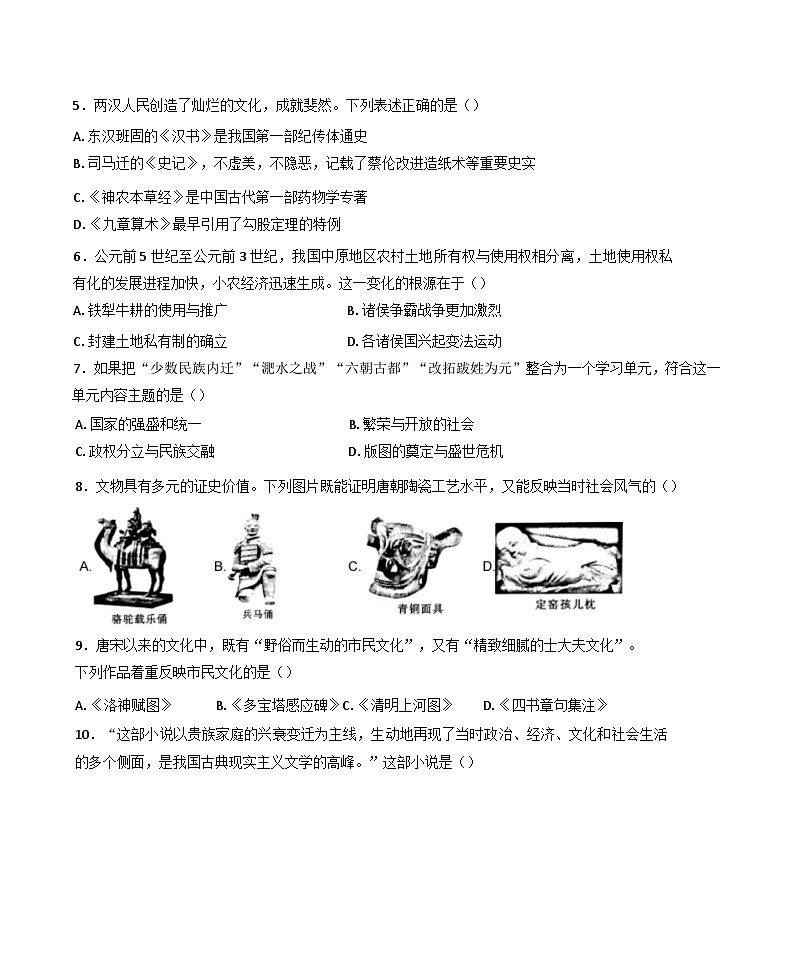 2024-2025学年度江西省大余县梅关中学高二上学期期中考试历史试题(含解析)第2页