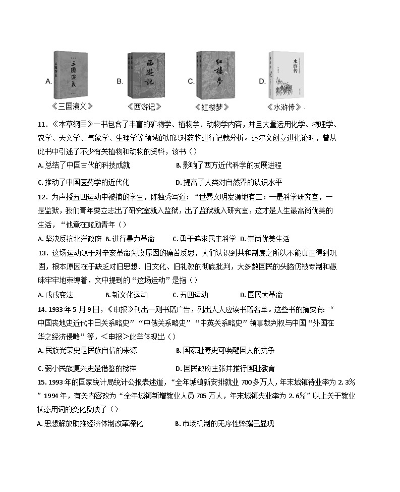 2024-2025学年度江西省大余县梅关中学高二上学期期中考试历史试题(含解析)第3页