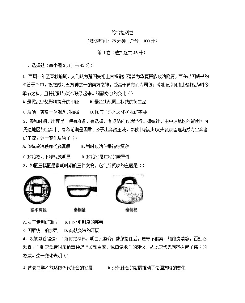 2024-2025学年度江西省大余县梅关中学高一上学期期中考试历史试题(含解析)第1页