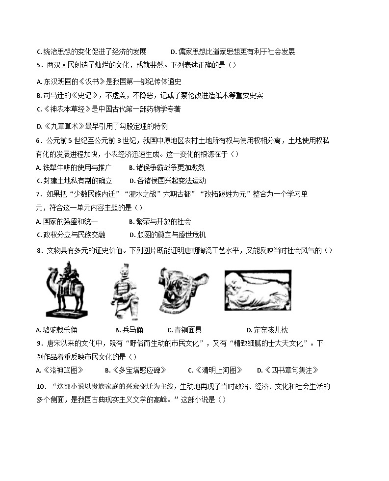 2024-2025学年度江西省大余县梅关中学高一上学期期中考试历史试题(含解析)第2页