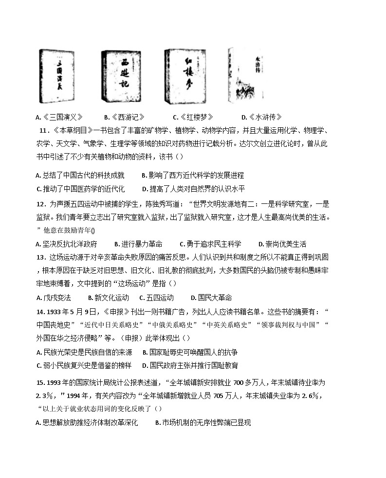 2024-2025学年度江西省大余县梅关中学高一上学期期中考试历史试题(含解析)第3页