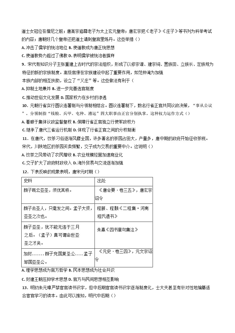 2024-2025学年度山东省菏泽外国语学校高一上学期第二次月考历史试卷第2页