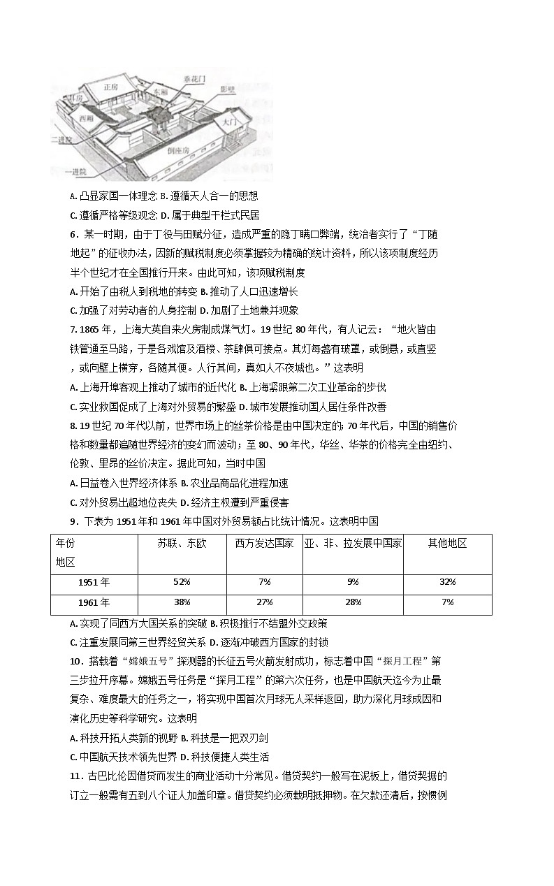 2024-2025学年度山东省济宁市微山县高二上学期12月联考历史试题(含解析)第2页