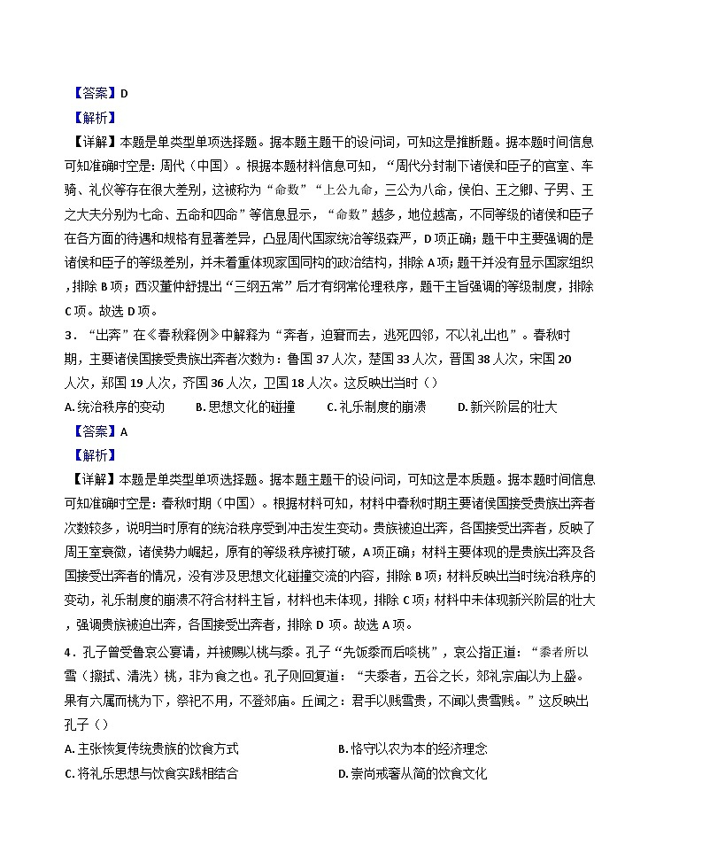 2024-2025学年度河南省郑州市第七高级中学高一上学期期中考试模拟历史试题(解析版)第2页