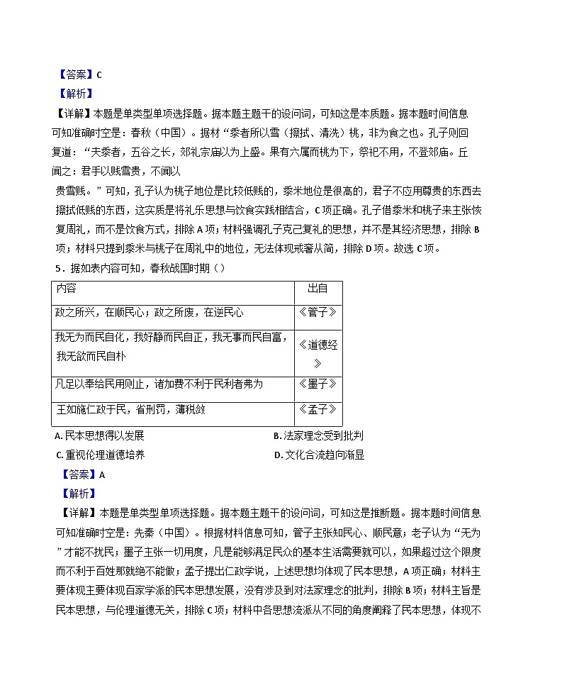 2024-2025学年度河南省郑州市第七高级中学高一上学期期中考试模拟历史试题(解析版)第3页
