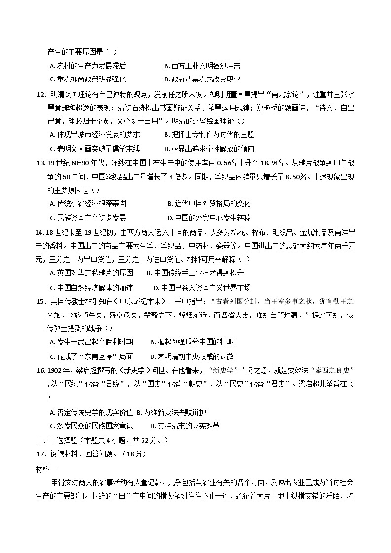 2024-2025学年度江西省上犹中学南校区高一上学期第二次月考历史试题(含解析)第3页