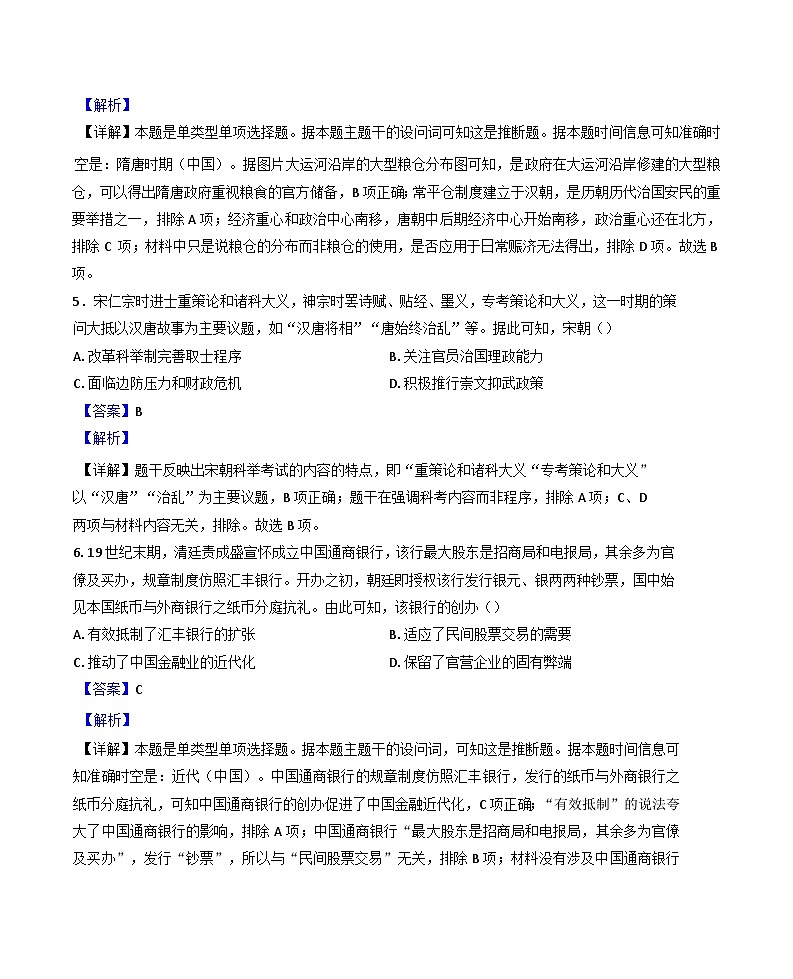 2024-2025学年度湖南省汨罗市第一中学高三上学期期中考试历史试题(解析版)第3页