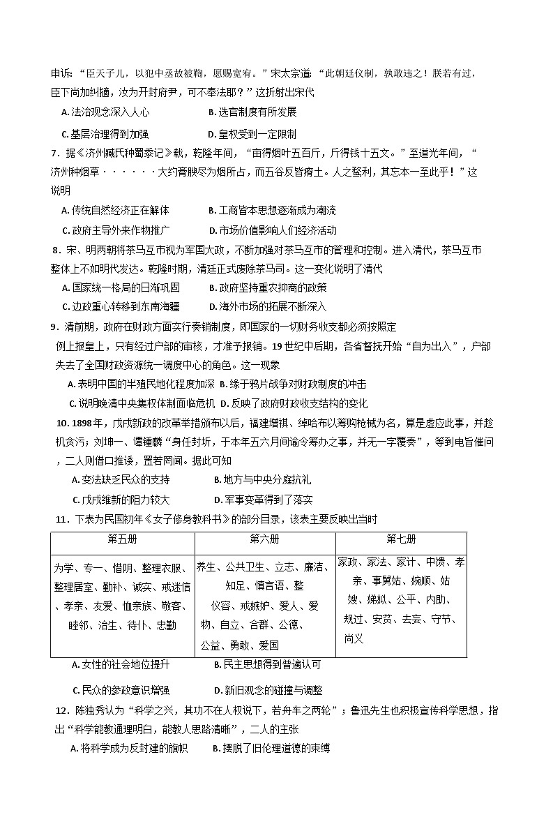 2024-2025学年度河南省濮阳市第一高级中学高三上学期12月月考（第五次检测）历史试题(含解析)第2页