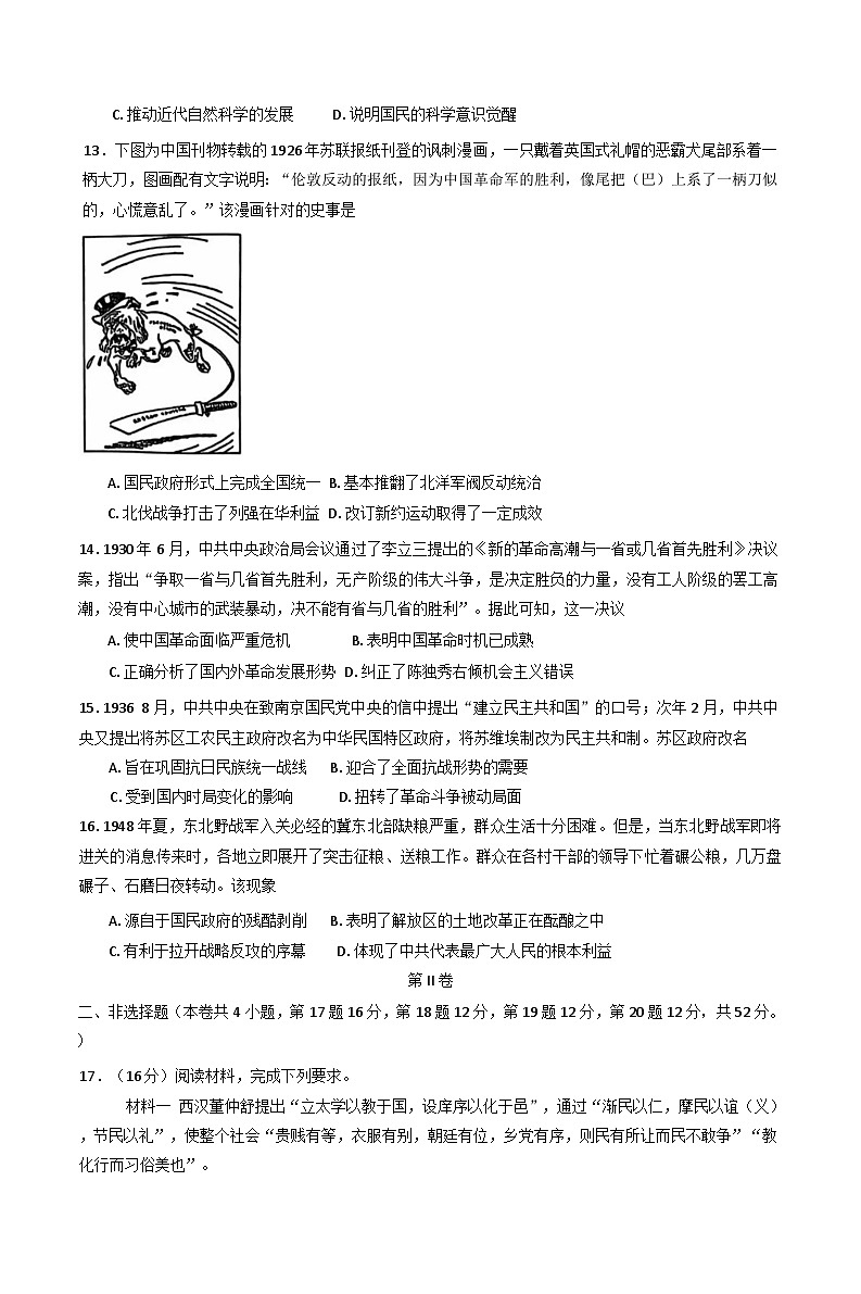 2024-2025学年度河南省濮阳市第一高级中学高三上学期12月月考（第五次检测）历史试题(含解析)第3页