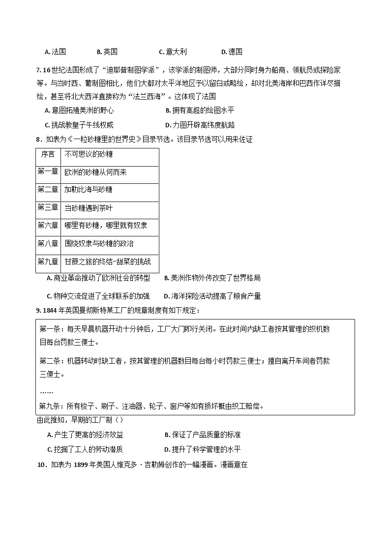 2024-2025学年度山东省淄博第一中学高二上学期12月月考历史试题第3页