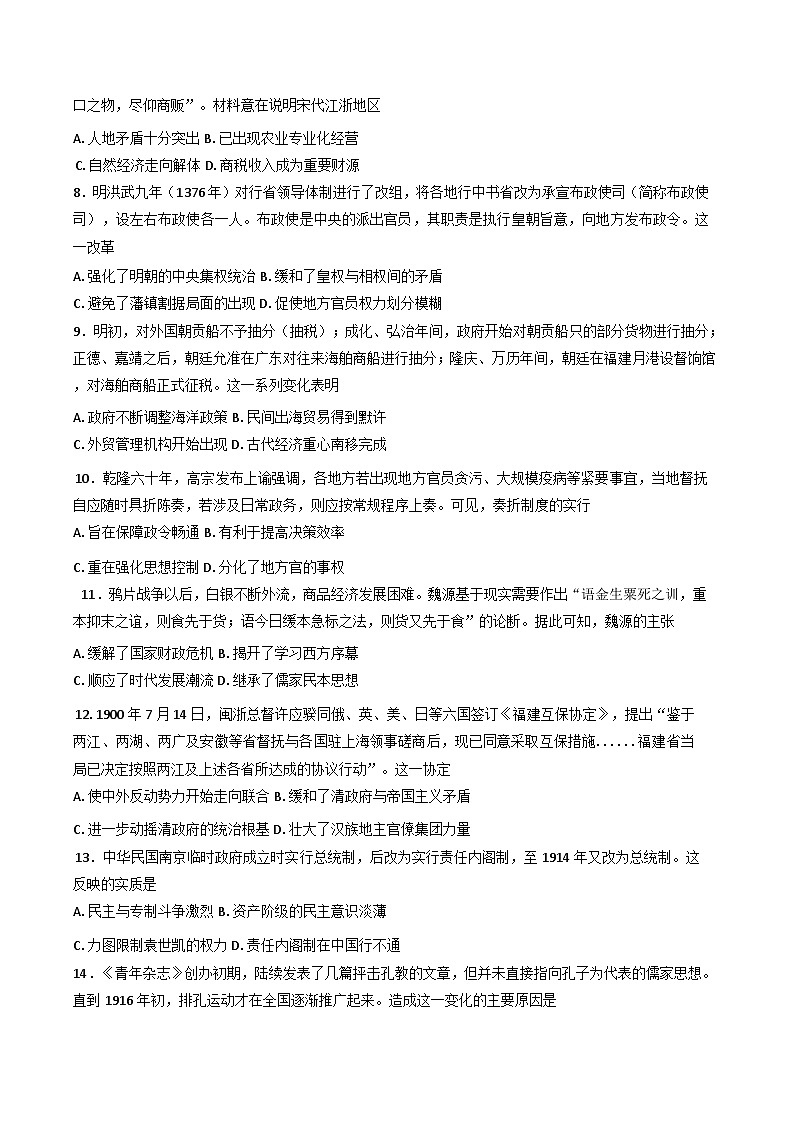 2024-2025学年度河南省登封市第一高级中学高一上学期第六次段考历史试题(含解析)第2页
