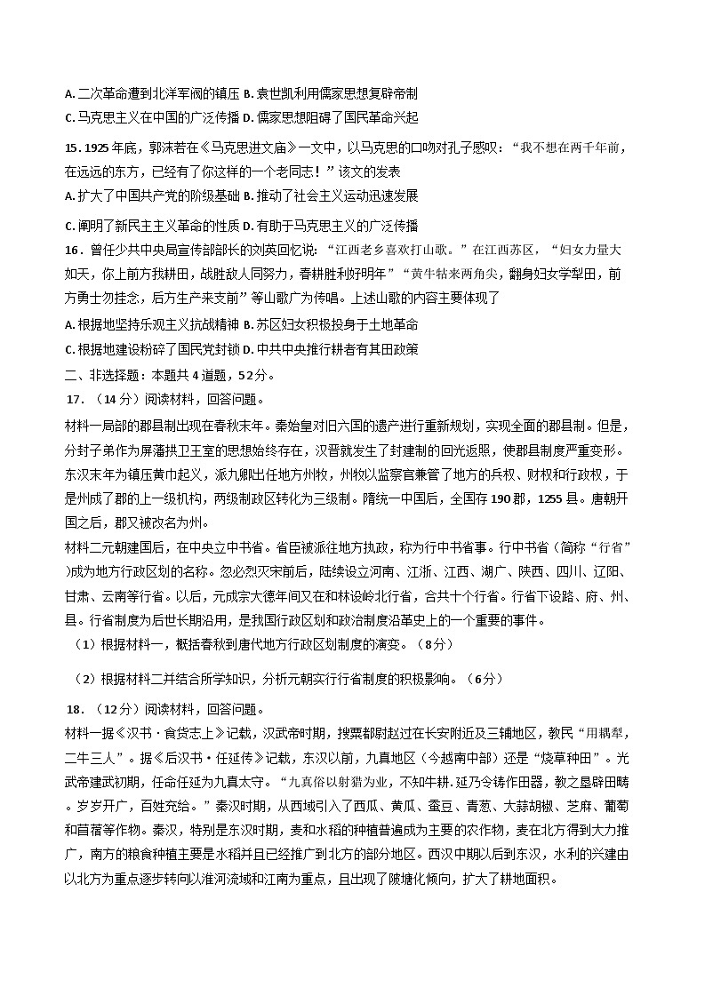 2024-2025学年度河南省登封市第一高级中学高一上学期第六次段考历史试题(含解析)第3页