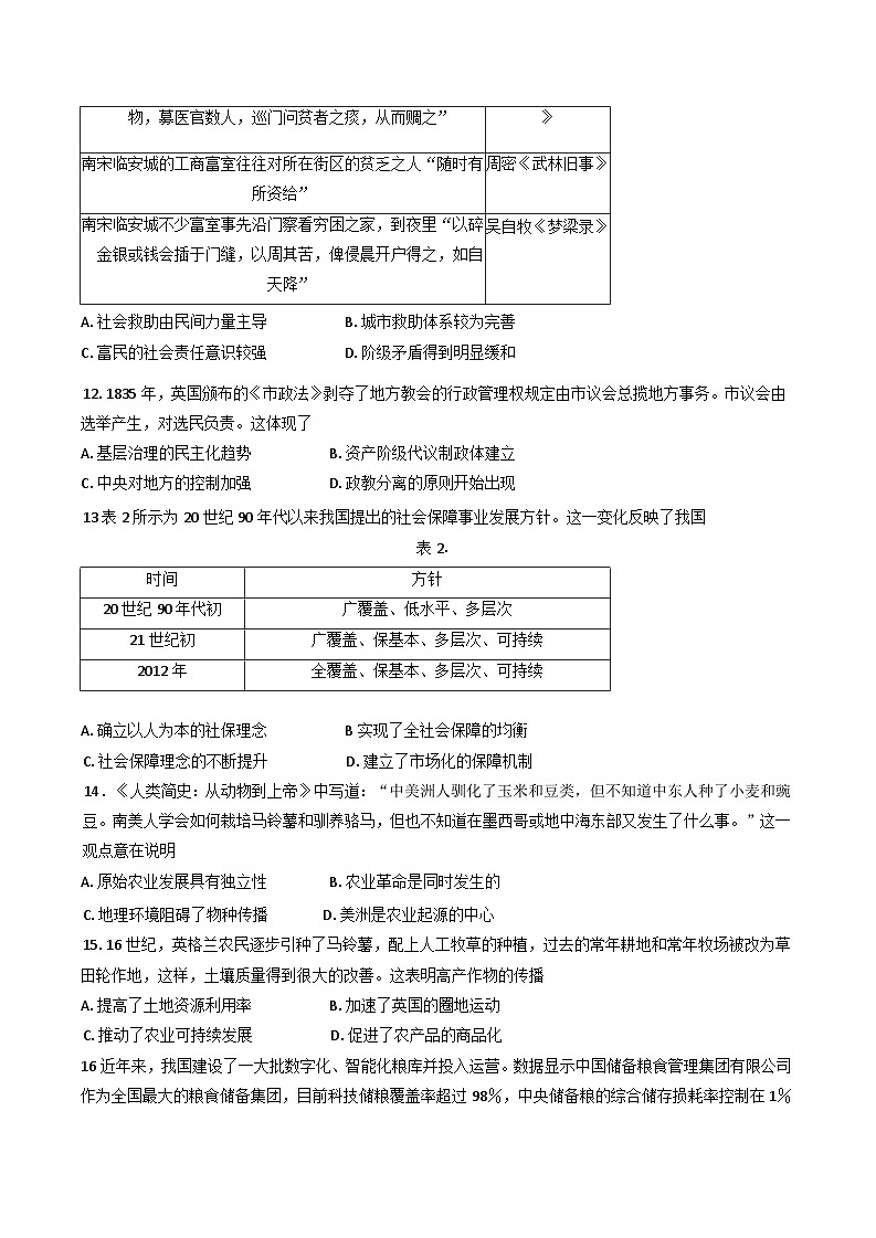 2024-2025学年度陕西省铜川市王益中学高二上学期第二次月考历史试题(含解析)第3页