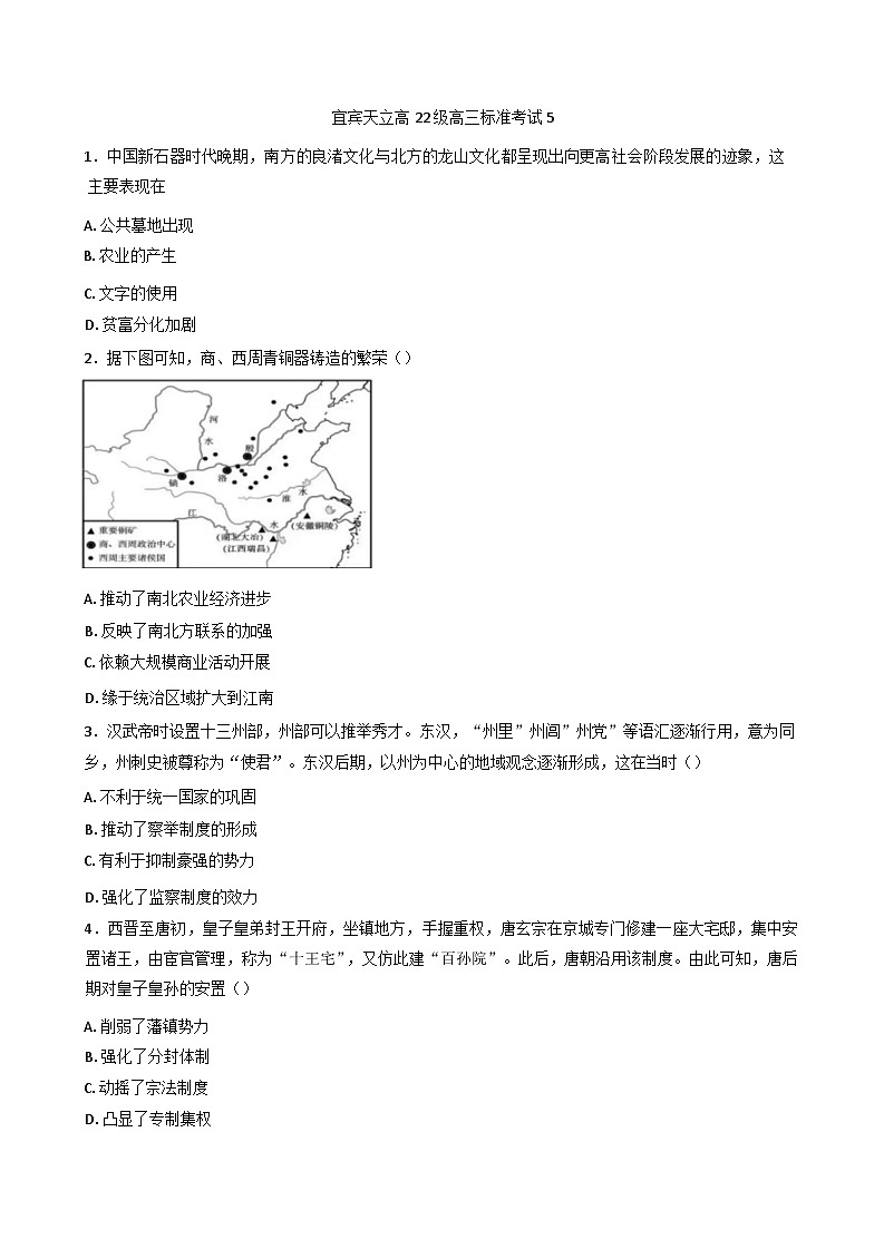 2024-2025学年度四川省宜宾天立高级中学高三上学期标准考试（5）历史试题第1页
