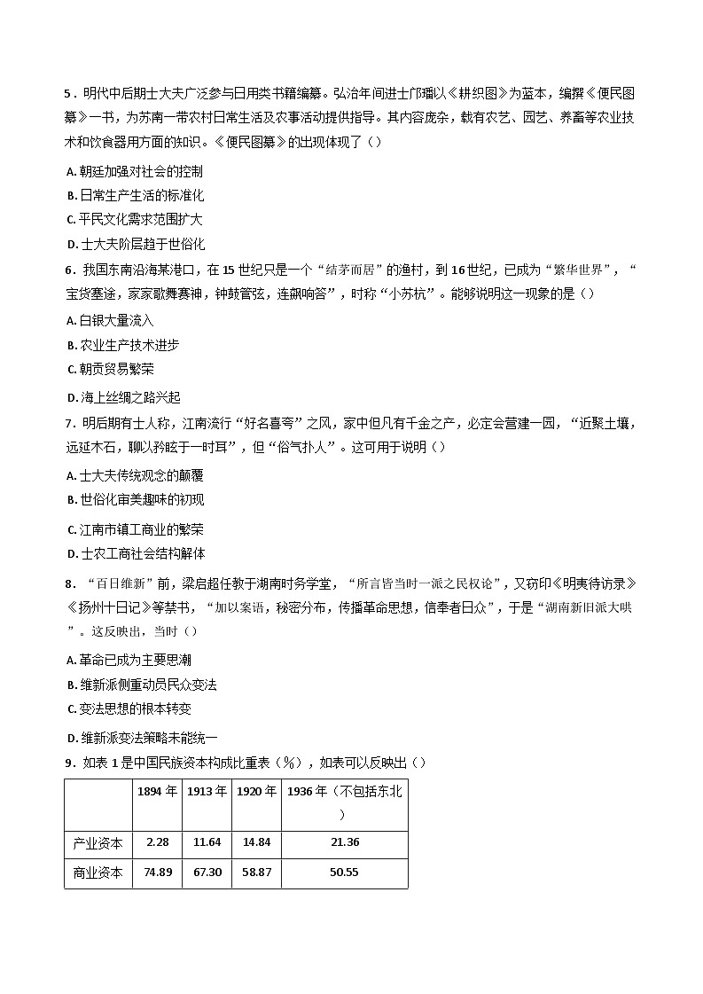 2024-2025学年度四川省宜宾天立高级中学高三上学期标准考试（5）历史试题第2页
