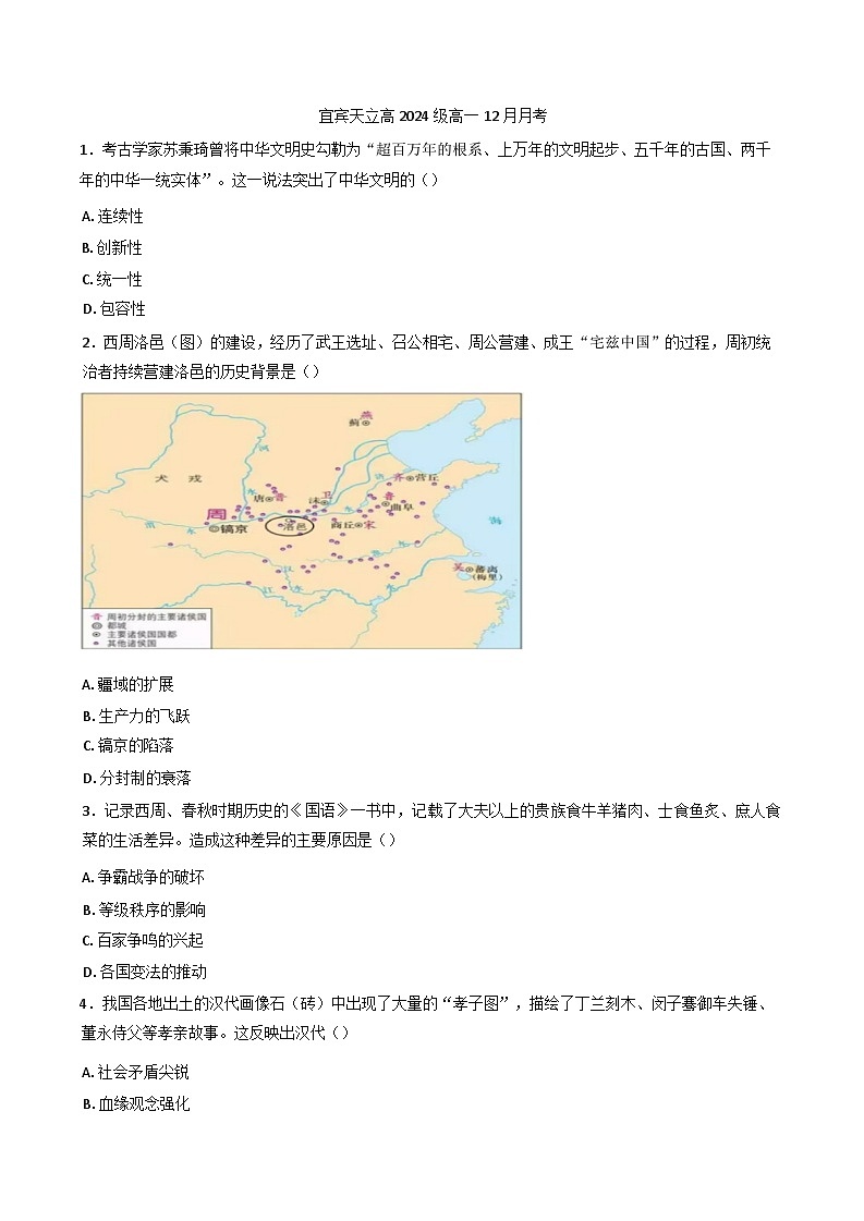 2024-2025学年度四川省宜宾天立高级中学高一上学期12月月考历史试题第1页