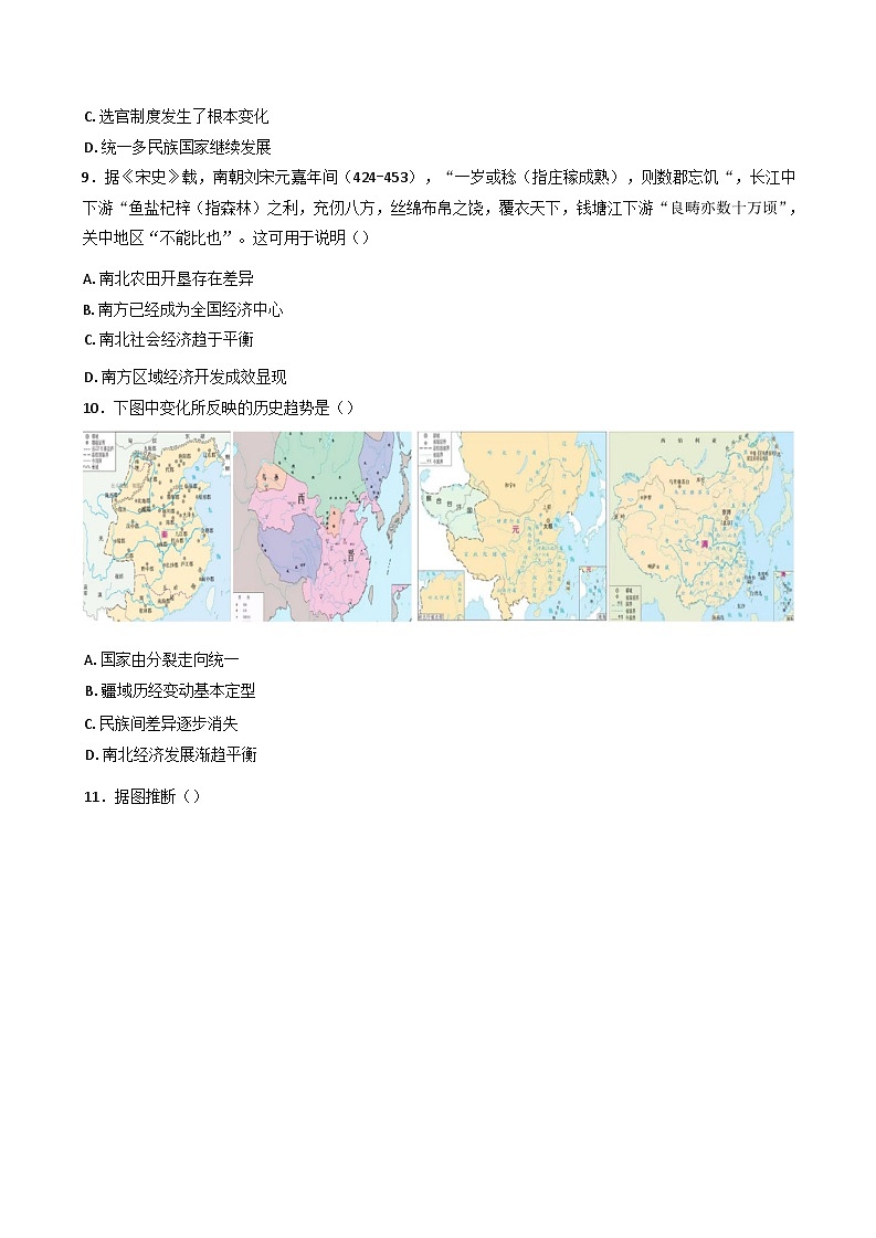 2024-2025学年度四川省宜宾天立高级中学高一上学期12月月考历史试题第3页