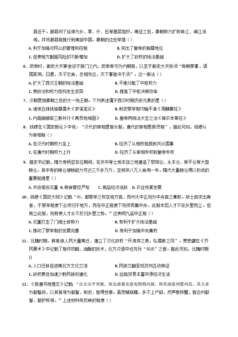 2024-2025学年度四川省雅安中学高一上学期12月月考历史试题第2页