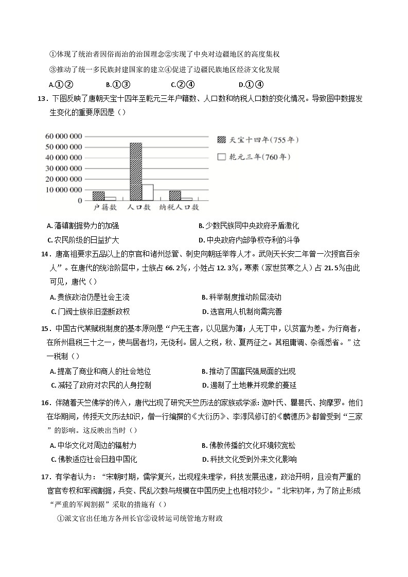 2024-2025学年度四川省雅安中学高一上学期12月月考历史试题第3页