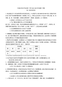 2024-2025学年度天津经济技术开发区第一中学高一上学期12月月考历史试题