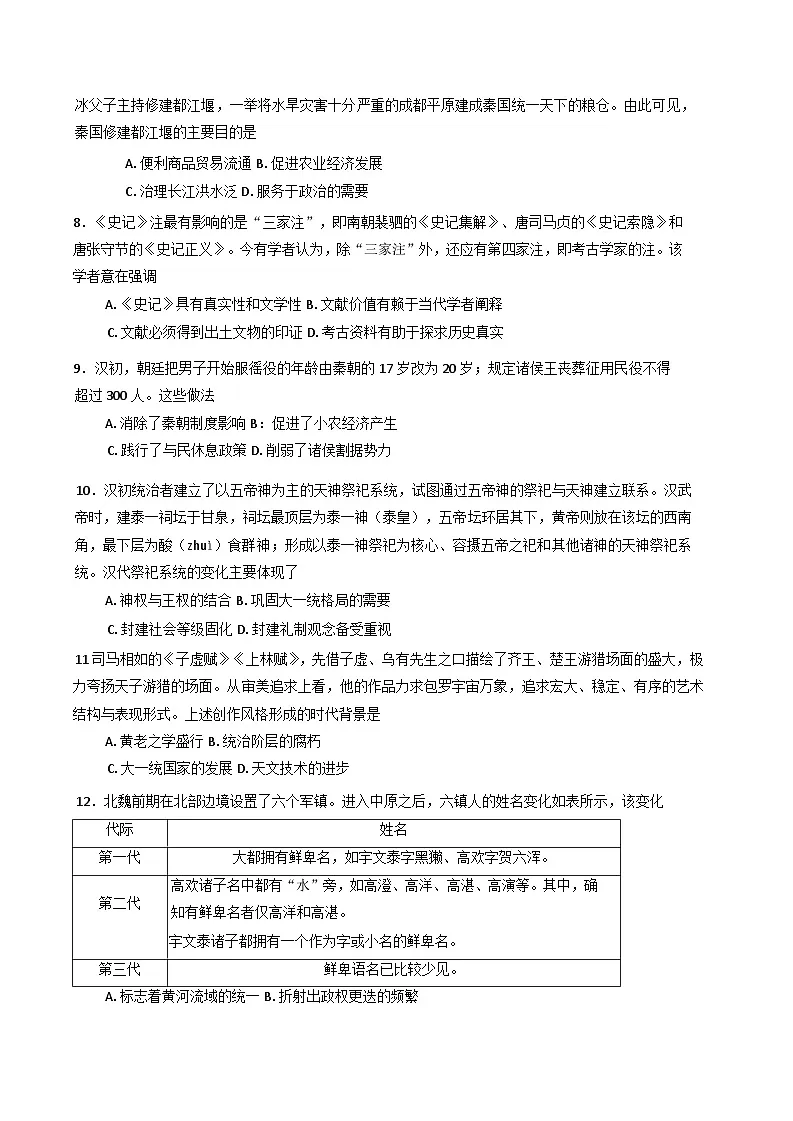 2024-2025学年度天津经济技术开发区第一中学高一上学期12月月考历史试题第2页