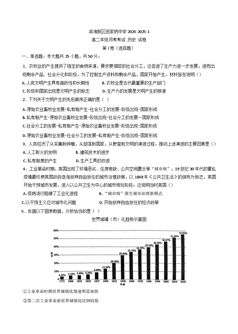 2024-2025学年度天津市滨海新区田家炳中学高二年级上学期12月月考历史试卷第1页