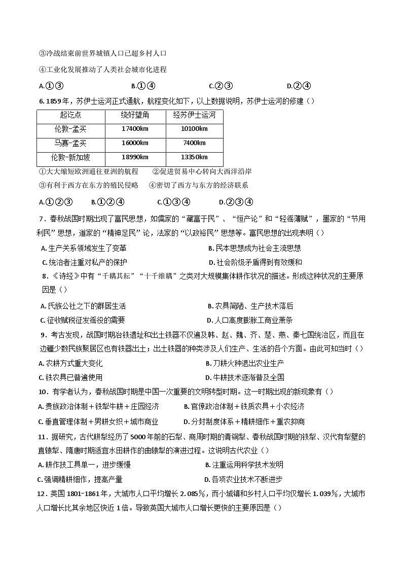 2024-2025学年度天津市滨海新区田家炳中学高二年级上学期12月月考历史试卷第2页