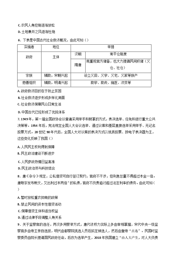 2024-2025学年度四川省绵阳实验高级中学高二上学期12月月考历史试题第2页