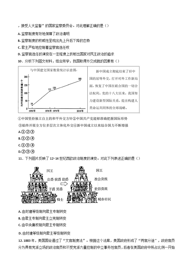 2024-2025学年度四川省绵阳实验高级中学高二上学期12月月考历史试题第3页
